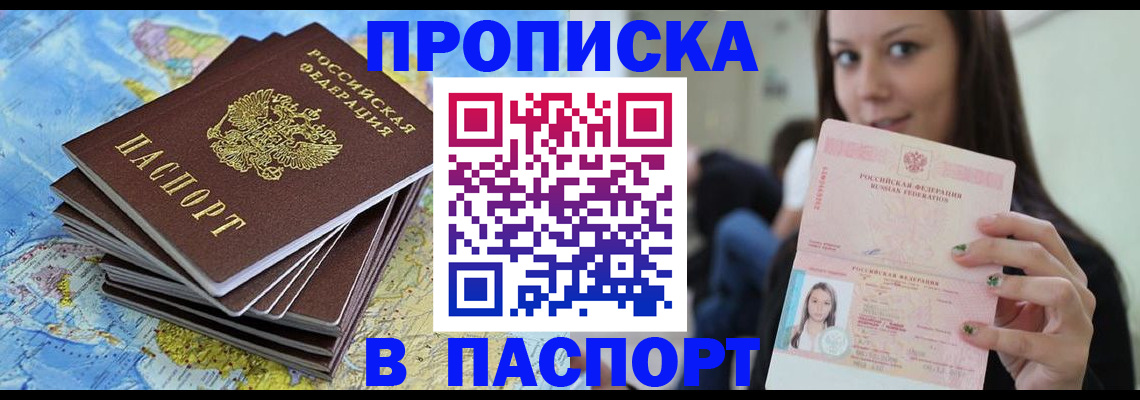 прописка для работы в Камчатском крае