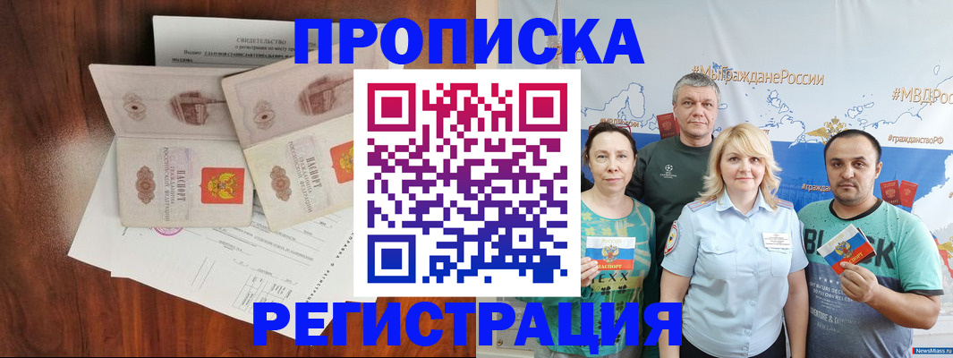 временная регистрация купить в Камчатском крае